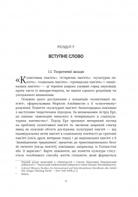 Політика пам'яті та спадщина митрополита Андрея Шептицького